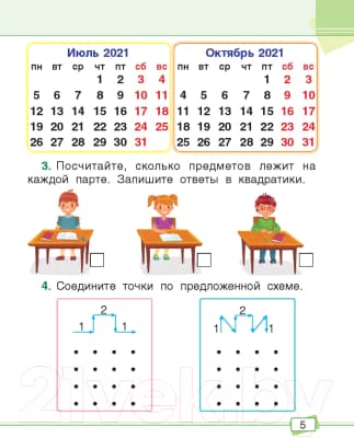 Рабочая тетрадь Попурри Математика. Задания для работы дома и в школе. 1 класс 8