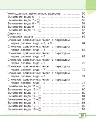 Рабочая тетрадь Попурри Математика. Задания для работы дома и в школе. 1 класс 3