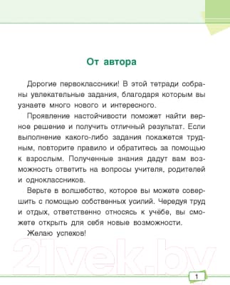 Рабочая тетрадь Попурри Математика. Задания для работы дома и в школе. 1 класс 4