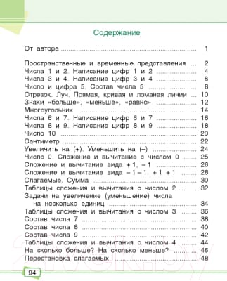 Рабочая тетрадь Попурри Математика. Задания для работы дома и в школе. 1 класс 2