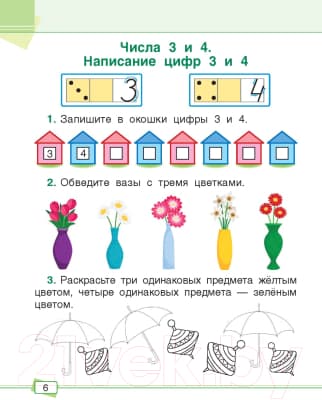 Рабочая тетрадь Попурри Математика. Задания для работы дома и в школе. 1 класс 9