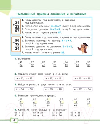 Учебное пособие Попурри Математика. Задания для работы дома и в школе. 3 класс 7