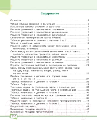 Учебное пособие Попурри Математика. Задания для работы дома и в школе. 3 класс 2