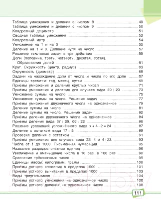 Учебное пособие Попурри Математика. Задания для работы дома и в школе. 3 класс 3