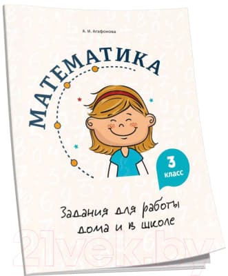 Учебное пособие Попурри Математика. Задания для работы дома и в школе. 3 класс