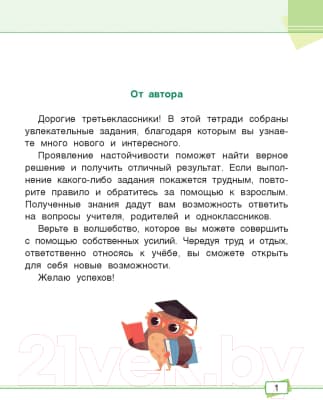 Учебное пособие Попурри Математика. Задания для работы дома и в школе. 3 класс 4