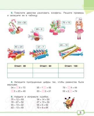 Учебное пособие Попурри Математика. Задания для работы дома и в школе. 3 класс 6