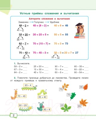 Учебное пособие Попурри Математика. Задания для работы дома и в школе. 3 класс 5
