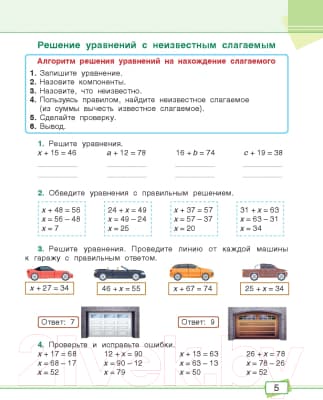 Учебное пособие Попурри Математика. Задания для работы дома и в школе. 3 класс 8