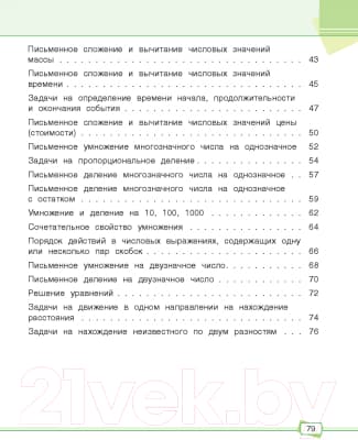 Учебное пособие Попурри Математика. Задания для работы дома и в школе. 4 класс 3