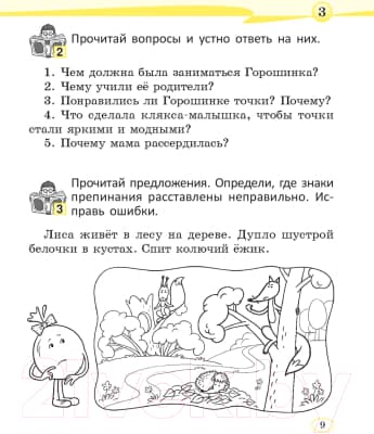 Учебное пособие Попурри Читай, думай и рассуждай. Литературное чтение. 2 класс. Ур.А 8