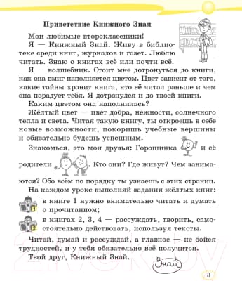 Учебное пособие Попурри Читай, думай и рассуждай. Литературное чтение. 2 класс. Ур.А 2