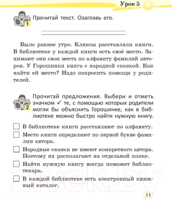 Учебное пособие Попурри Читай, думай и рассуждай. Литературное чтение. 2 класс. Ур.А 10