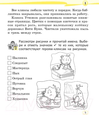 Учебное пособие Попурри Читай, думай и рассуждай. Литературное чтение. 2 класс. Ур.А 4