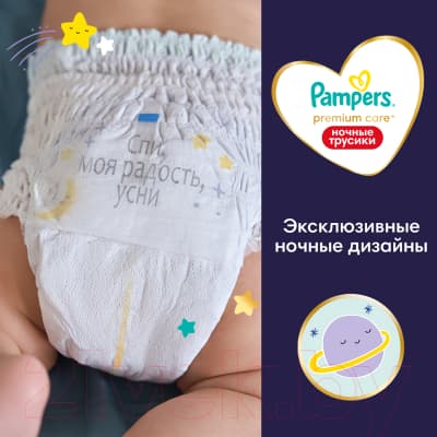 Подгузники-трусики детские Pampers Premium Care 5 Junior ночные 7