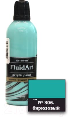 Акриловая краска KolerPark Fluid Art Жидкий акрил 2