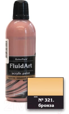 Акриловая краска KolerPark Fluid Art Жидкий акрил 2