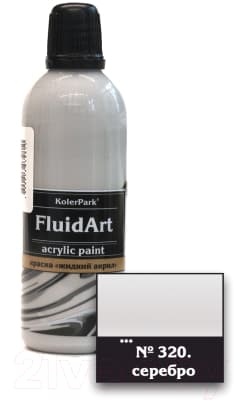 Акриловая краска KolerPark Fluid Art Жидкий акрил 3