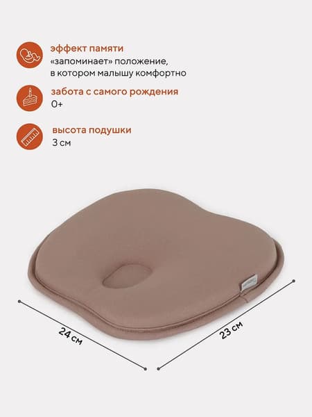 Подушка для малышей Топотушки Memory Foam анатомическая / 17/4 5