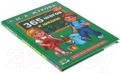 Учебное пособие Умка 365 шагов к школе 6