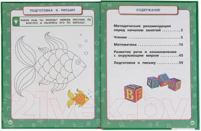 Учебное пособие Умка 365 шагов к школе 2