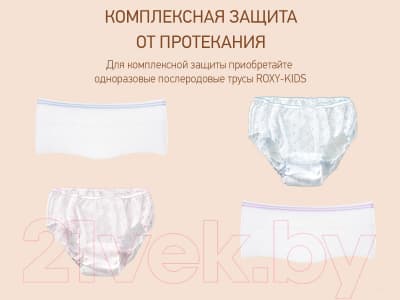 Прокладки послеродовые ROXY-KIDS Extra с бортиками и крылышками / RMP-32-E 8