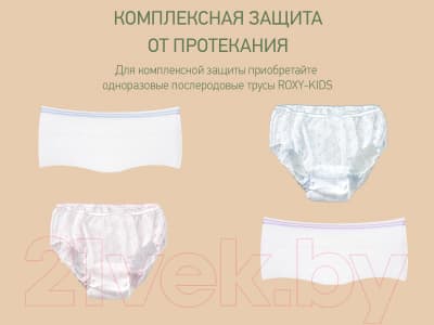 Прокладки послеродовые ROXY-KIDS Super / RMP-32-S 8