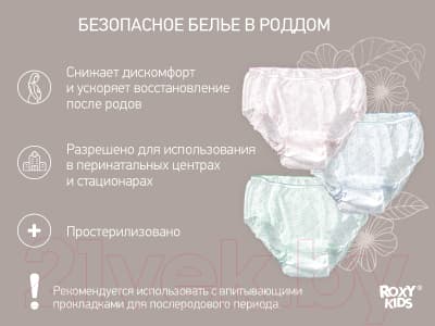 Трусы послеродовые ROXY-KIDS RPN-002-L 3