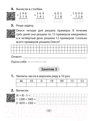 Учебное пособие Аверсэв Математика 4 кл. Увлекательная считалочка 4
