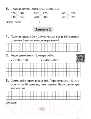 Учебное пособие Аверсэв Математика 4 кл. Увлекательная считалочка 3