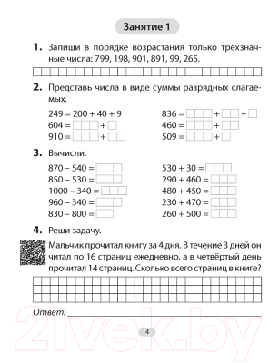 Учебное пособие Аверсэв Математика 4 кл. Увлекательная считалочка 2