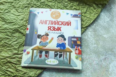 Учебное пособие АСТ Английский язык для малышей 2