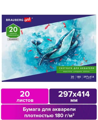 Альбом для рисования Brauberg Art / 105930 5