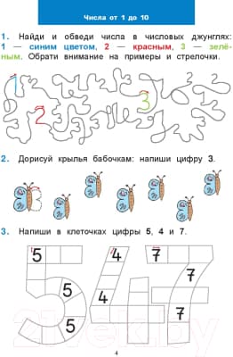 Рабочая тетрадь Попурри Математический тренажёр. 1 класс 4