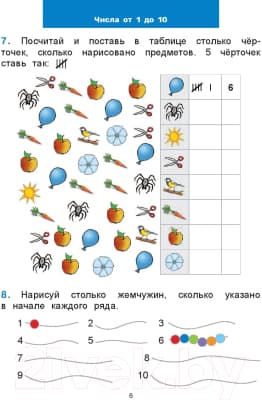 Рабочая тетрадь Попурри Математический тренажёр. 1 класс 6