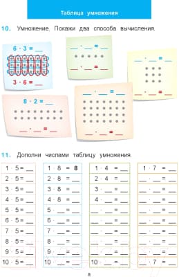 Рабочая тетрадь Попурри Математический тренажёр. 3 класс 8