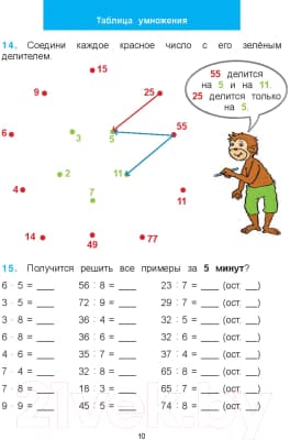 Рабочая тетрадь Попурри Математический тренажёр. 3 класс 10
