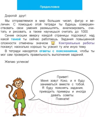 Рабочая тетрадь Попурри Математический тренажёр. 3 класс 3