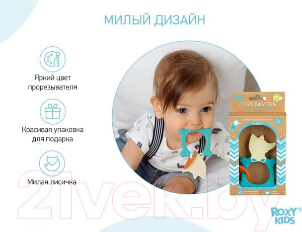 Прорезыватель для зубов ROXY-KIDS Fox / RSC-001-F 6