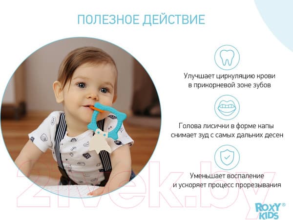 Прорезыватель для зубов ROXY-KIDS Fox / RSC-001-F 8
