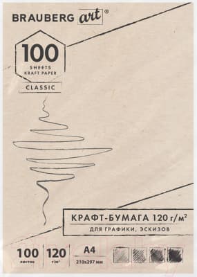 Набор бумаги для рисования Brauberg Art Classic / 112486