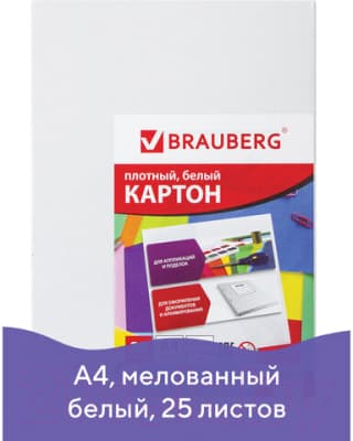 Набор белого картона Brauberg Мелованный / 124021 2