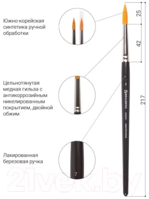 Кисть для рисования Brauberg Art Classic Синтетика жесткая 7 / 200650 3