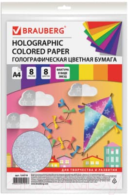 Набор цветной бумаги Brauberg Голографическая/ 124719