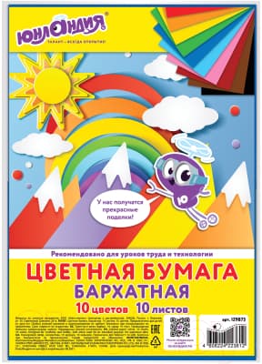 Набор цветной бумаги Юнландия 129875