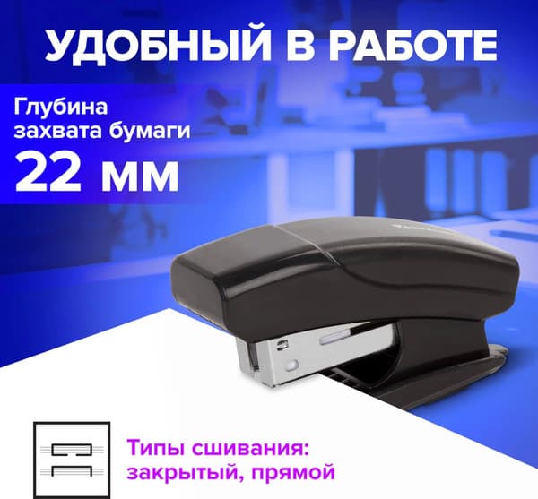 Степлер Brauberg Black Jack / 227762 10