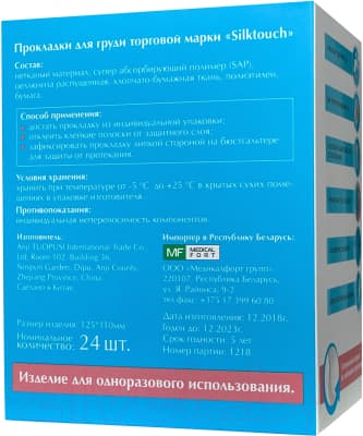 Прокладки для бюстгальтера Silktouch Надежные 4