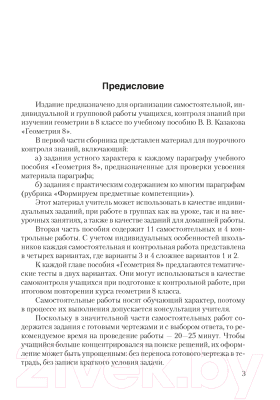 Сборник контрольных работ Аверсэв Геометрия 8 класс. Самостоятельные и контрольные работы 2