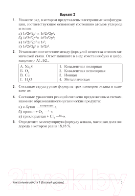 Сборник контрольных работ Аверсэв Химия 10 класс. Контрольные и самостоятельные работы 4