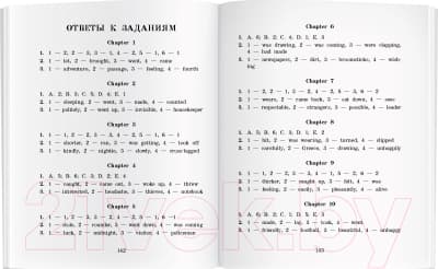Учебное пособие Айрис-пресс Тайна волшебного замка. Домашнее чтение с заданиями 4